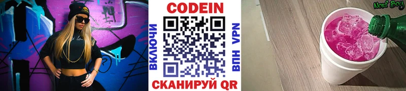 Codein напиток Lean (лин)  Сурск 